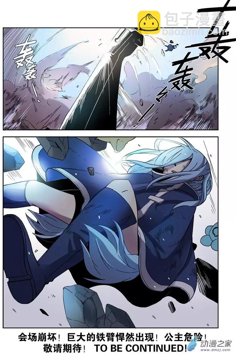 《基因猎人》第112回 圣柜RX-00启动（上） 第13页