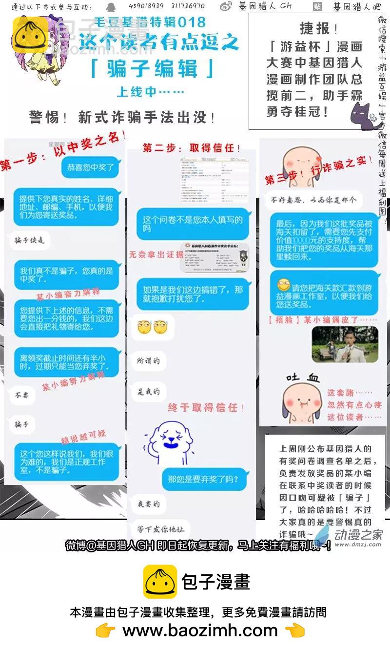 《基因猎人》第112回 圣柜RX-00启动（上） 第14页