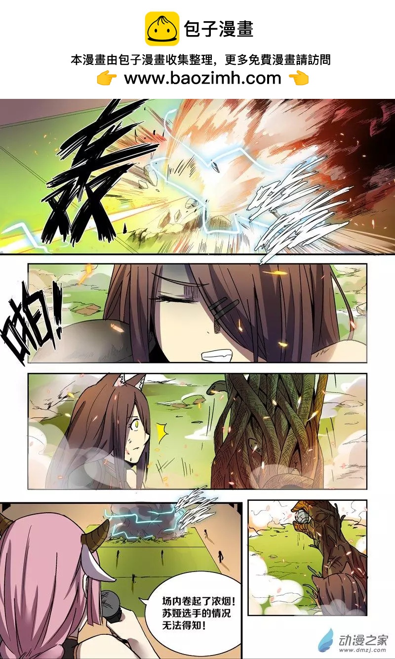《基因猎人》第112回 圣柜RX-00启动（上） 第2页