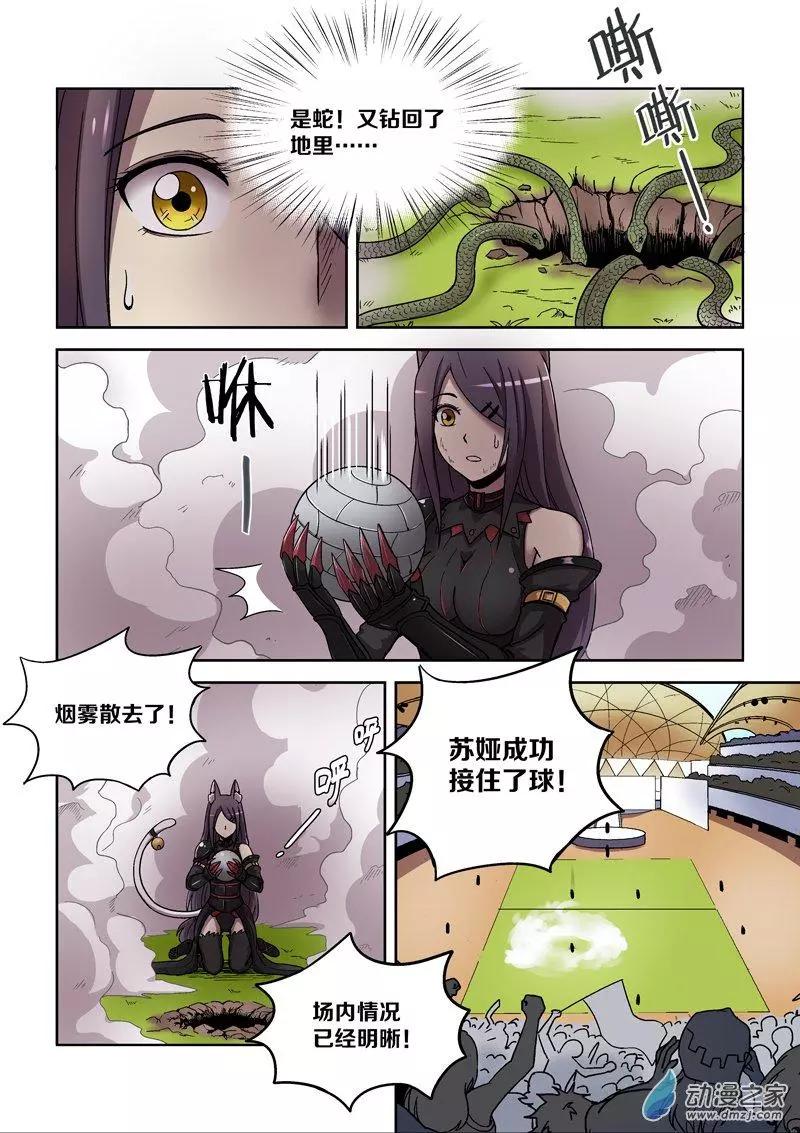 《基因猎人》第112回 圣柜RX-00启动（上） 第3页