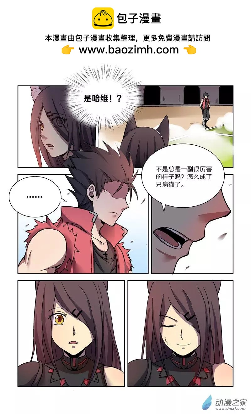 《基因猎人》第112回 圣柜RX-00启动（上） 第4页