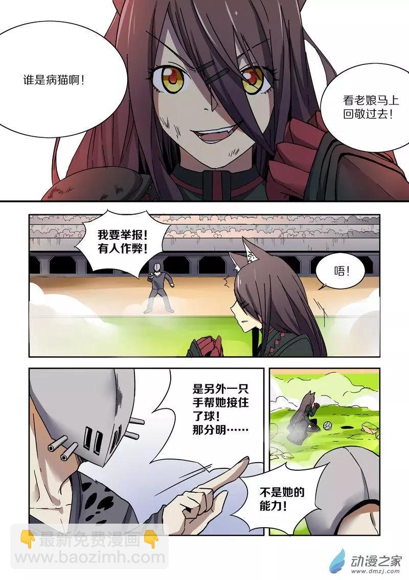 《基因猎人》第112回 圣柜RX-00启动（上） 第5页