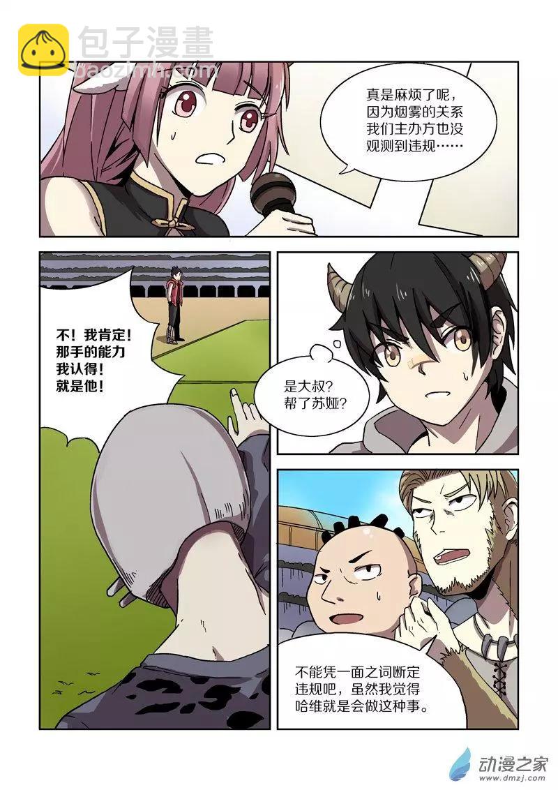 《基因猎人》第112回 圣柜RX-00启动（上） 第6页