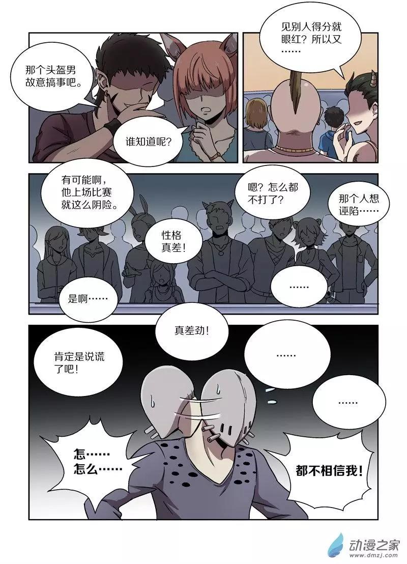 《基因猎人》第112回 圣柜RX-00启动（上） 第7页