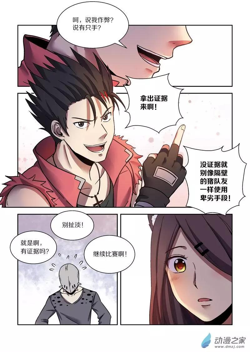 《基因猎人》第112回 圣柜RX-00启动（上） 第8页