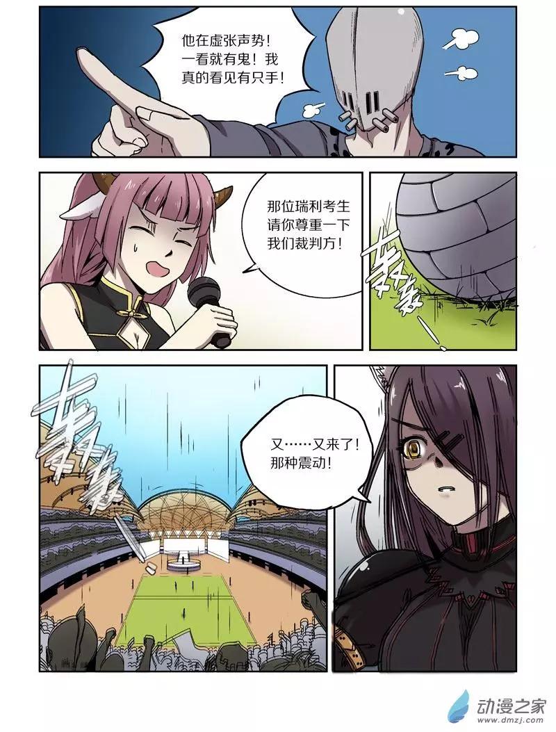 《基因猎人》第112回 圣柜RX-00启动（上） 第9页