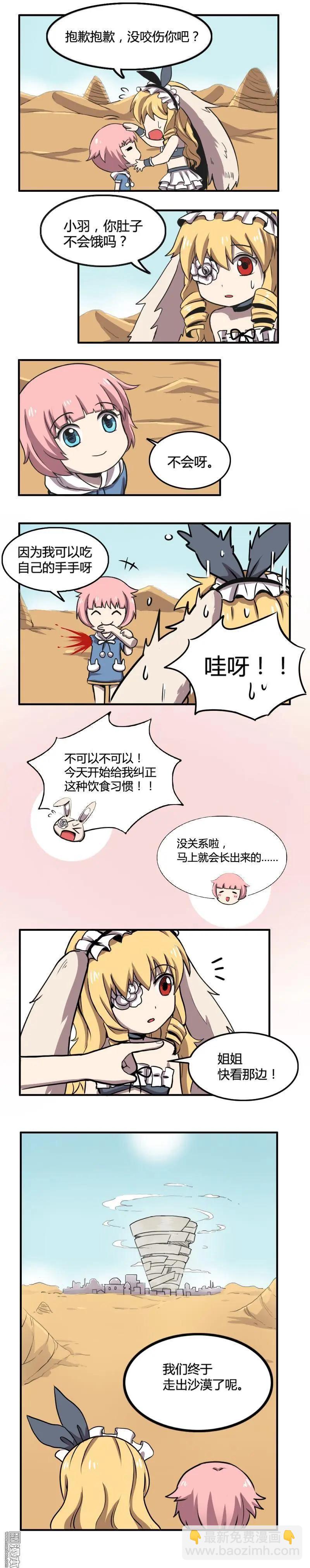 《基因猎人》第116回 无法共存（中） 第11页