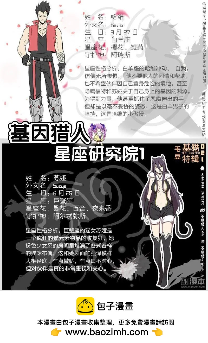 《基因猎人》第116回 无法共存（中） 第12页