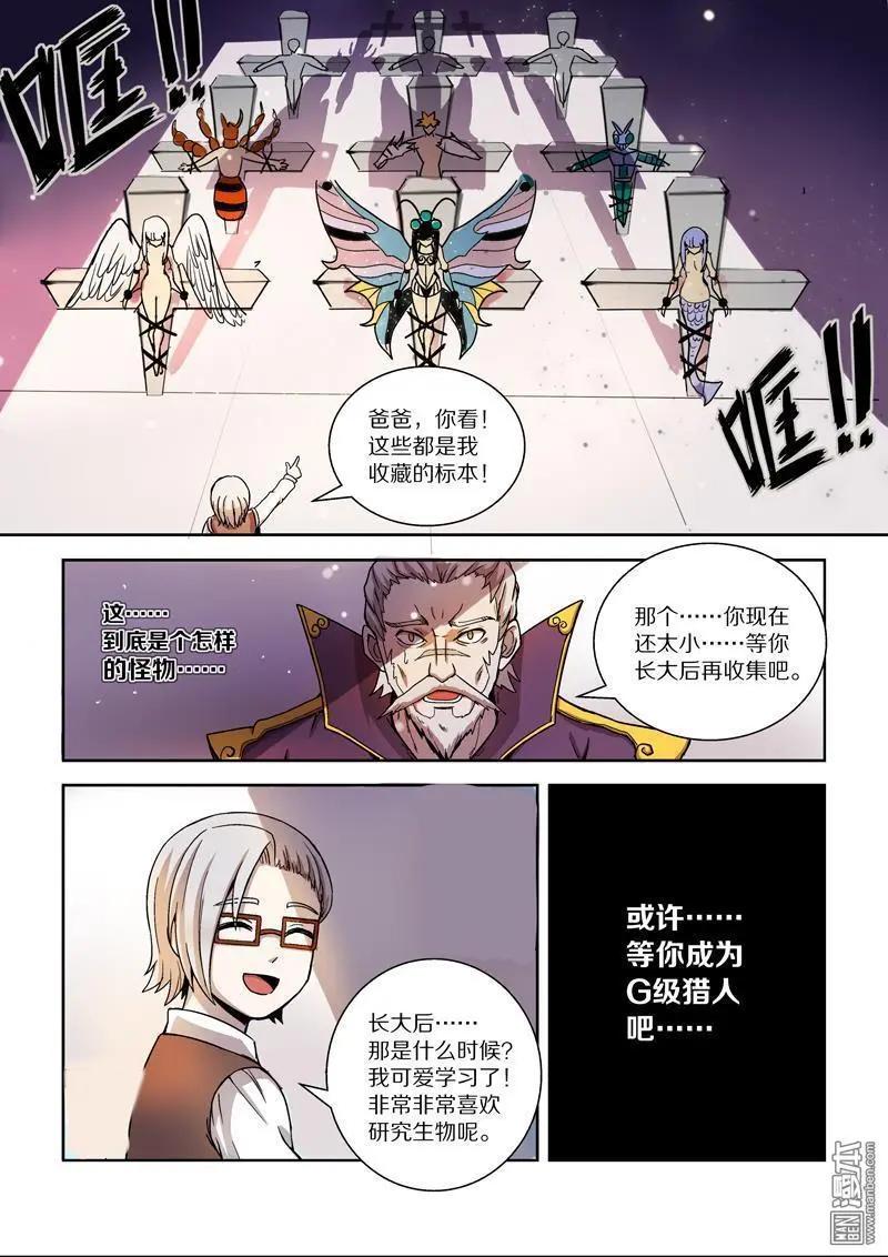 《基因猎人》第116回 无法共存（中） 第3页
