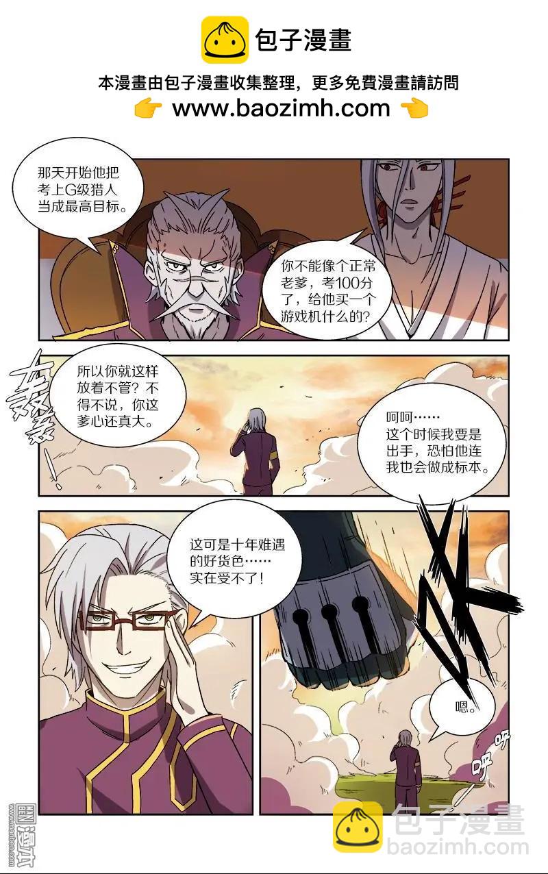 《基因猎人》第116回 无法共存（中） 第4页