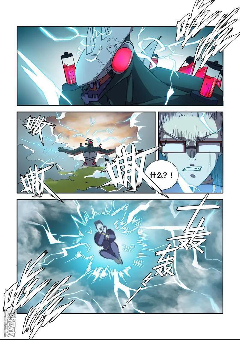《基因猎人》第116回 无法共存（中） 第7页