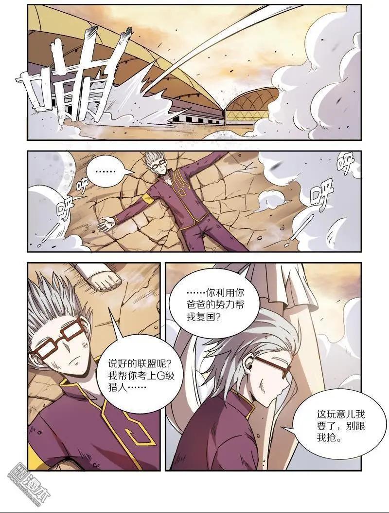 《基因猎人》第116回 无法共存（中） 第8页