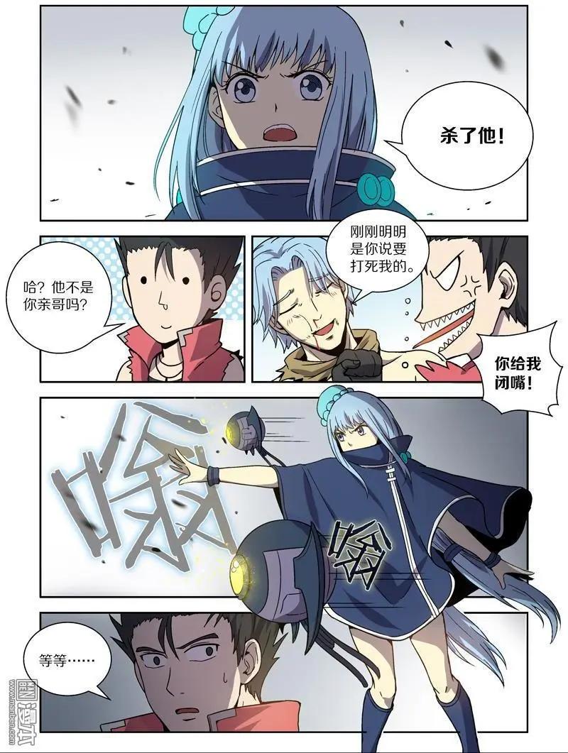 《基因猎人》第115回 无法共存（上） 第11页