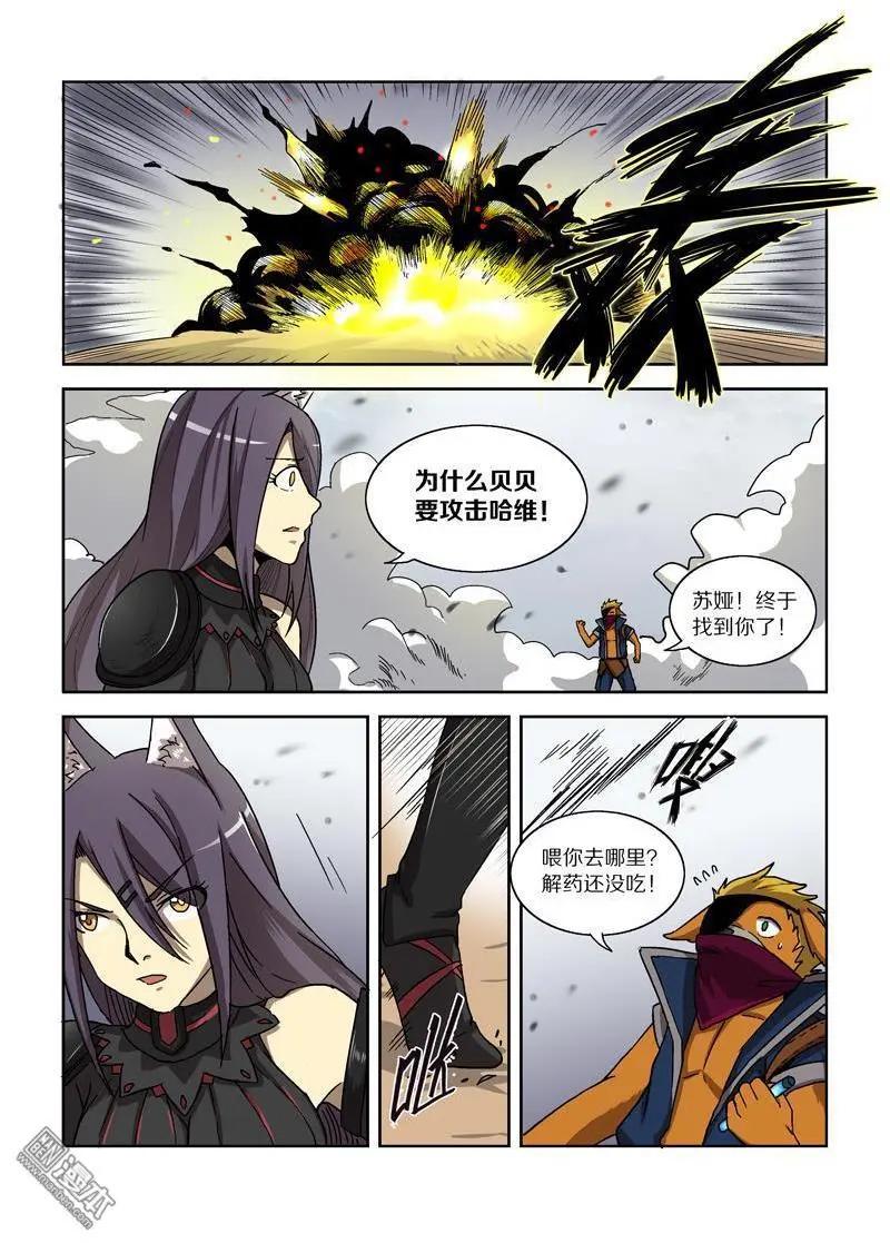《基因猎人》第115回 无法共存（上） 第12页