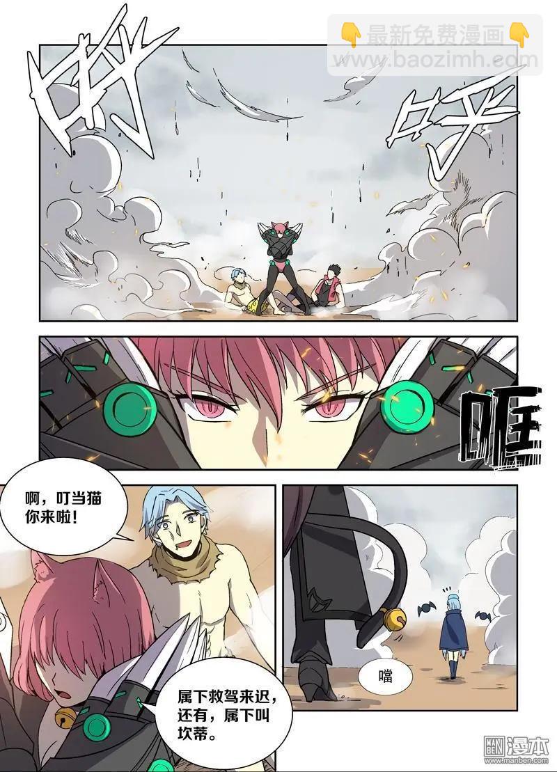 《基因猎人》第115回 无法共存（上） 第13页