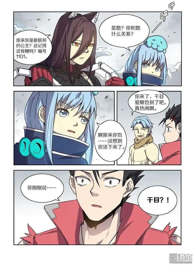 《基因猎人》第115回 无法共存（上） 第14页