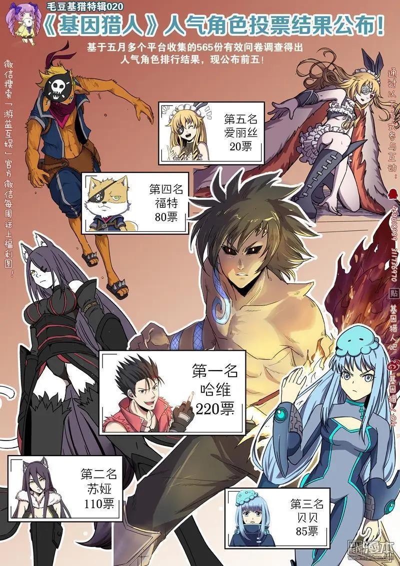 《基因猎人》第115回 无法共存（上） 第16页