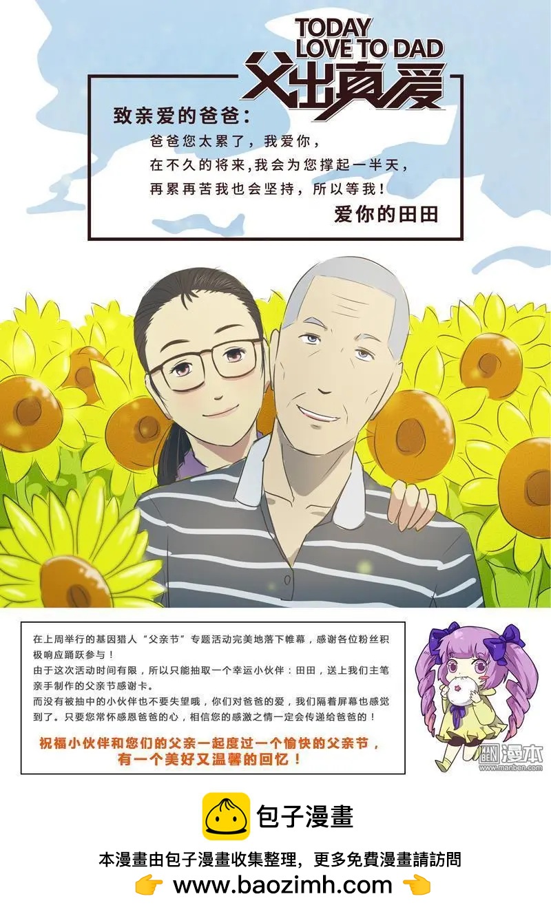 《基因猎人》第115回 无法共存（上） 第17页
