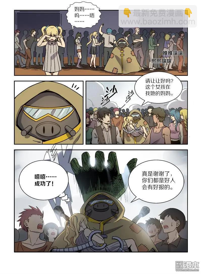 《基因猎人》第115回 无法共存（上） 第3页