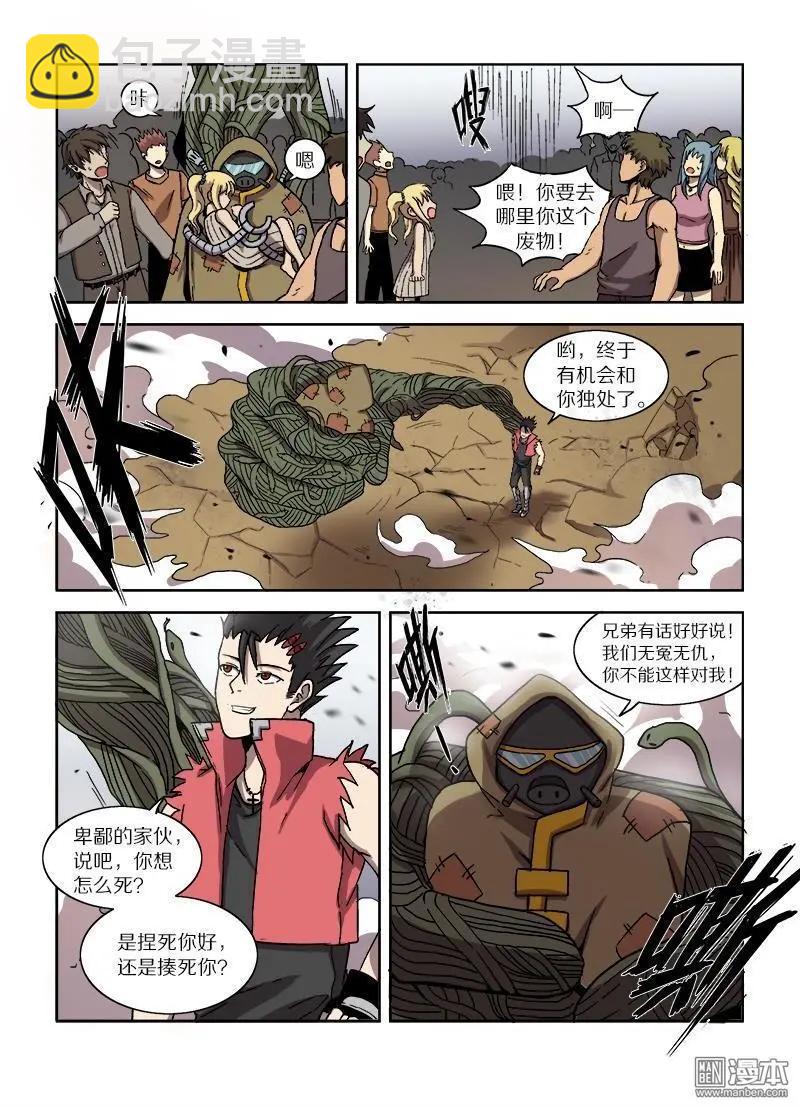 《基因猎人》第115回 无法共存（上） 第4页