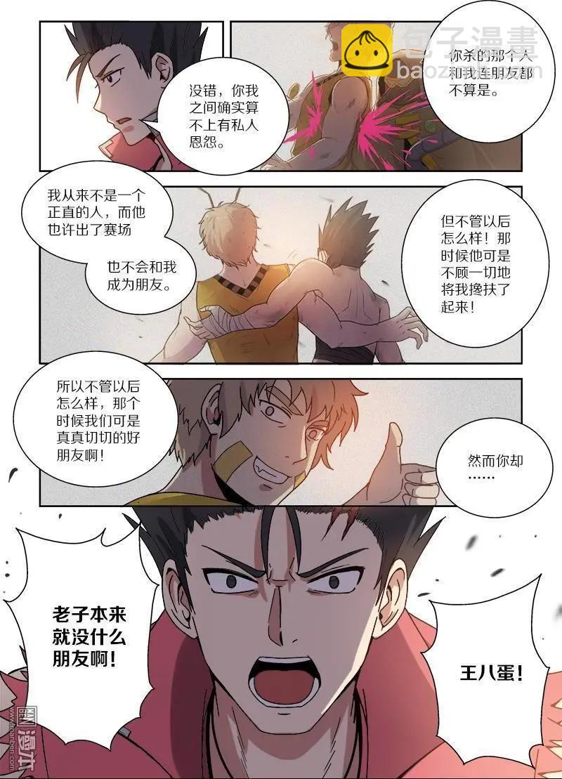 《基因猎人》第115回 无法共存（上） 第5页