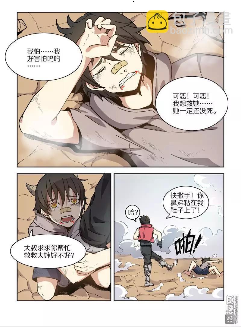 《基因猎人》第114回 圣柜RX-00启动（下） 第14页