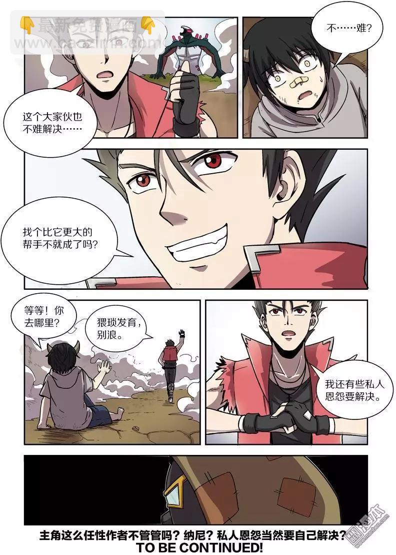 《基因猎人》第114回 圣柜RX-00启动（下） 第15页