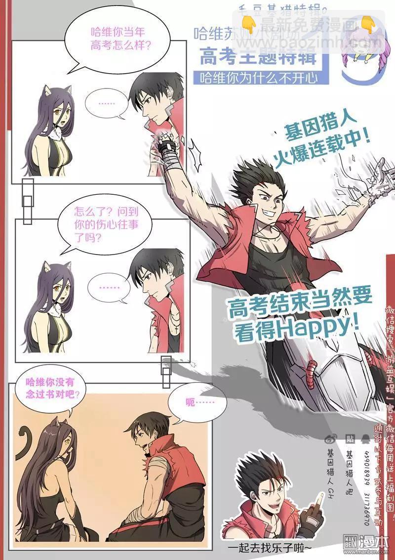 《基因猎人》第114回 圣柜RX-00启动（下） 第16页