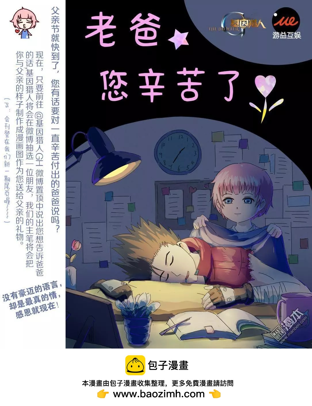《基因猎人》第114回 圣柜RX-00启动（下） 第17页