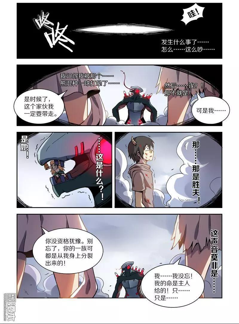 《基因猎人》第114回 圣柜RX-00启动（下） 第1页