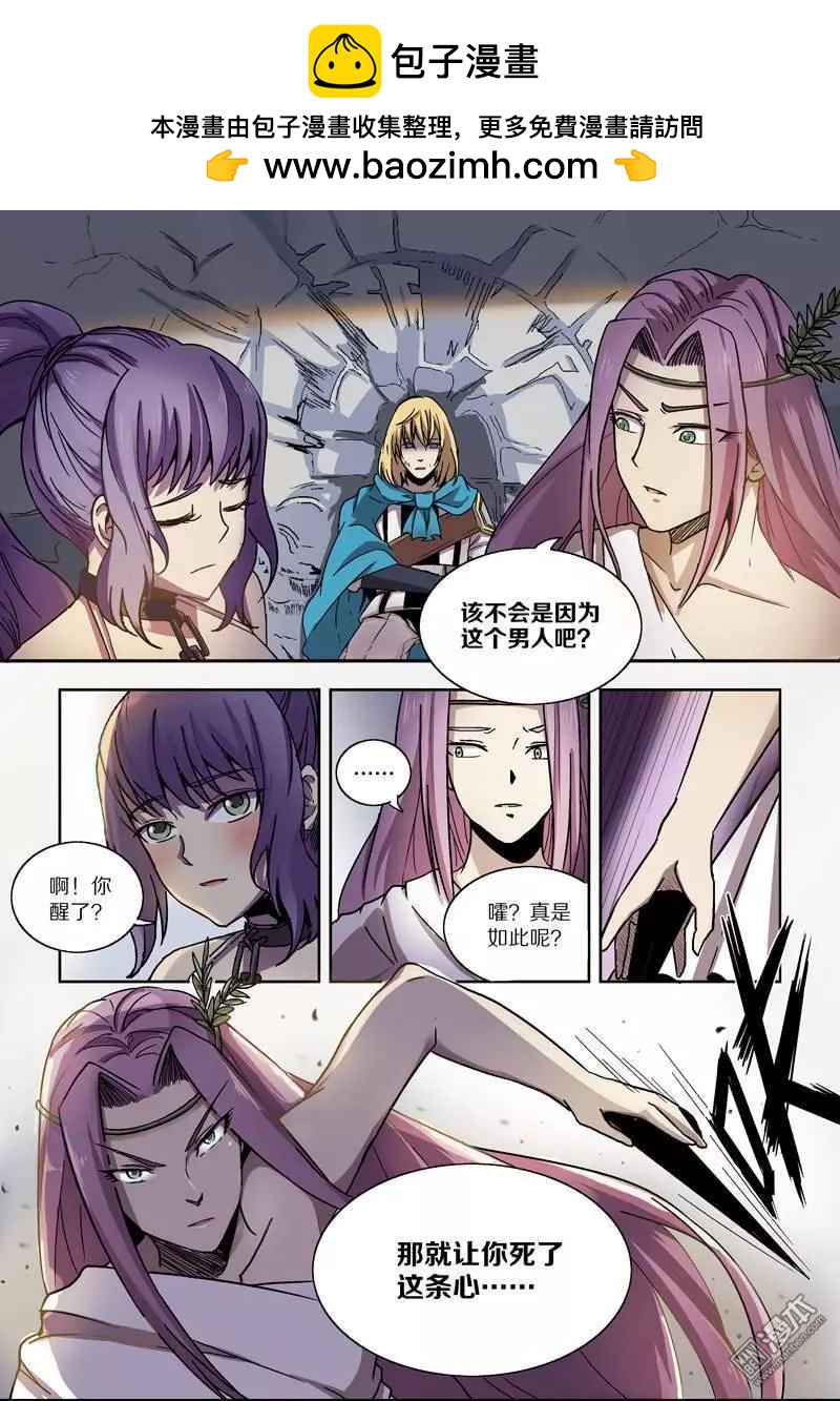 《基因猎人》第114回 圣柜RX-00启动（下） 第2页