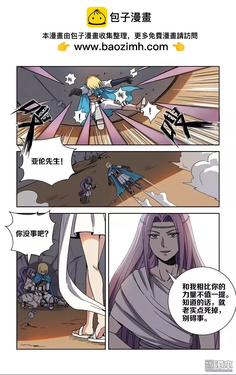 《基因猎人》第114回 圣柜RX-00启动（下） 第6页