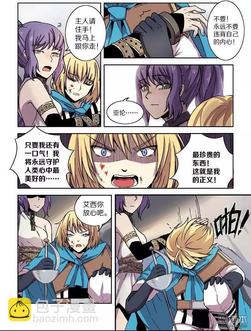 《基因猎人》第114回 圣柜RX-00启动（下） 第7页