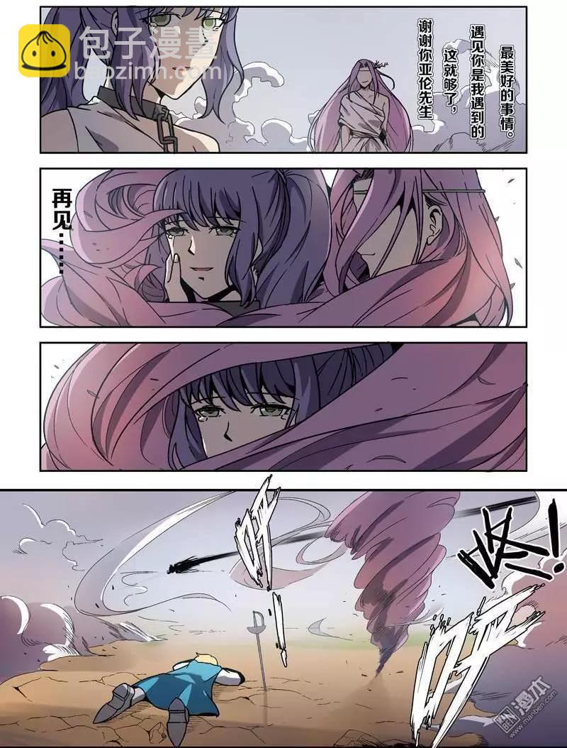 《基因猎人》第114回 圣柜RX-00启动（下） 第8页