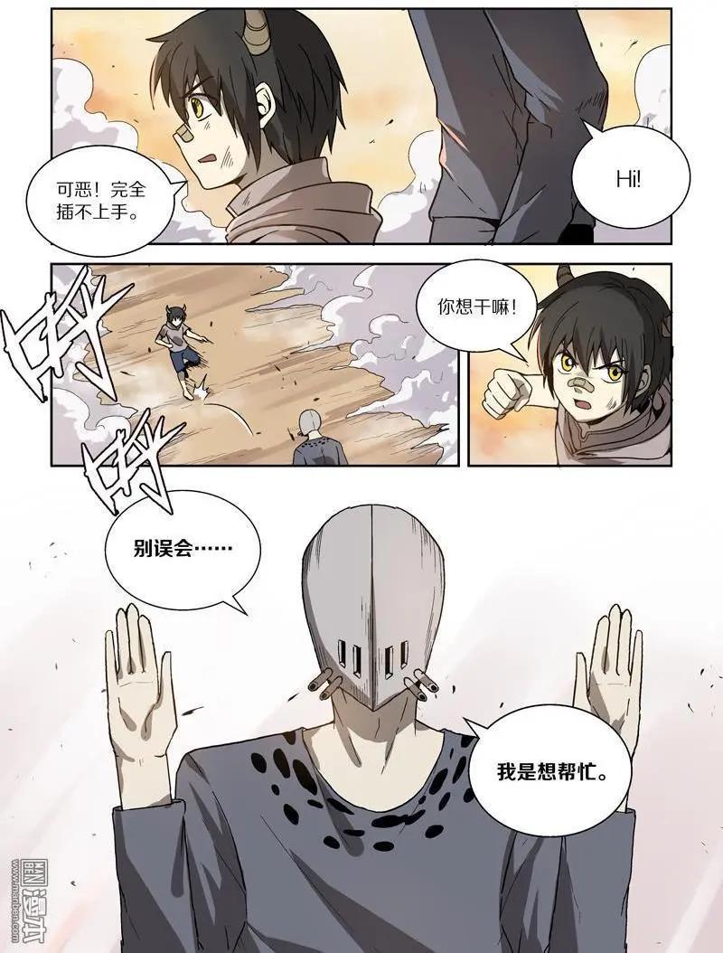 《基因猎人》第117回 无法共存（下） 第11页