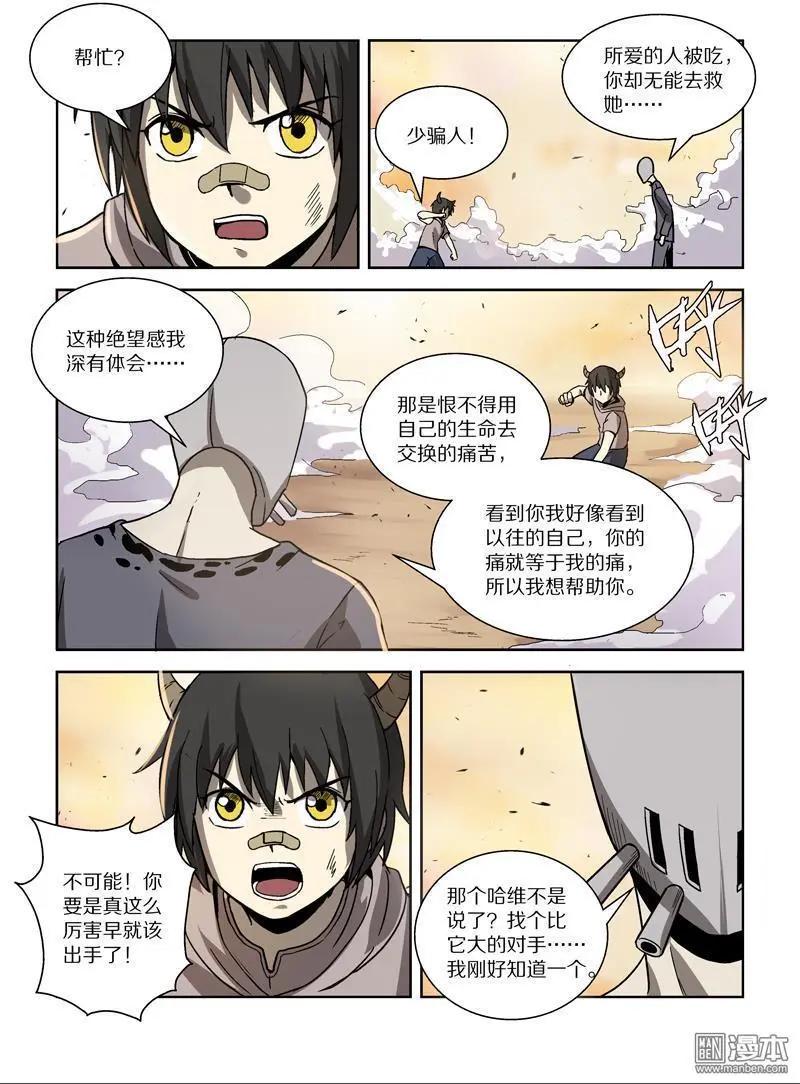 《基因猎人》第117回 无法共存（下） 第12页