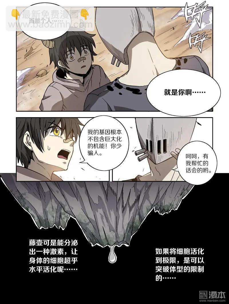《基因猎人》第117回 无法共存（下） 第13页