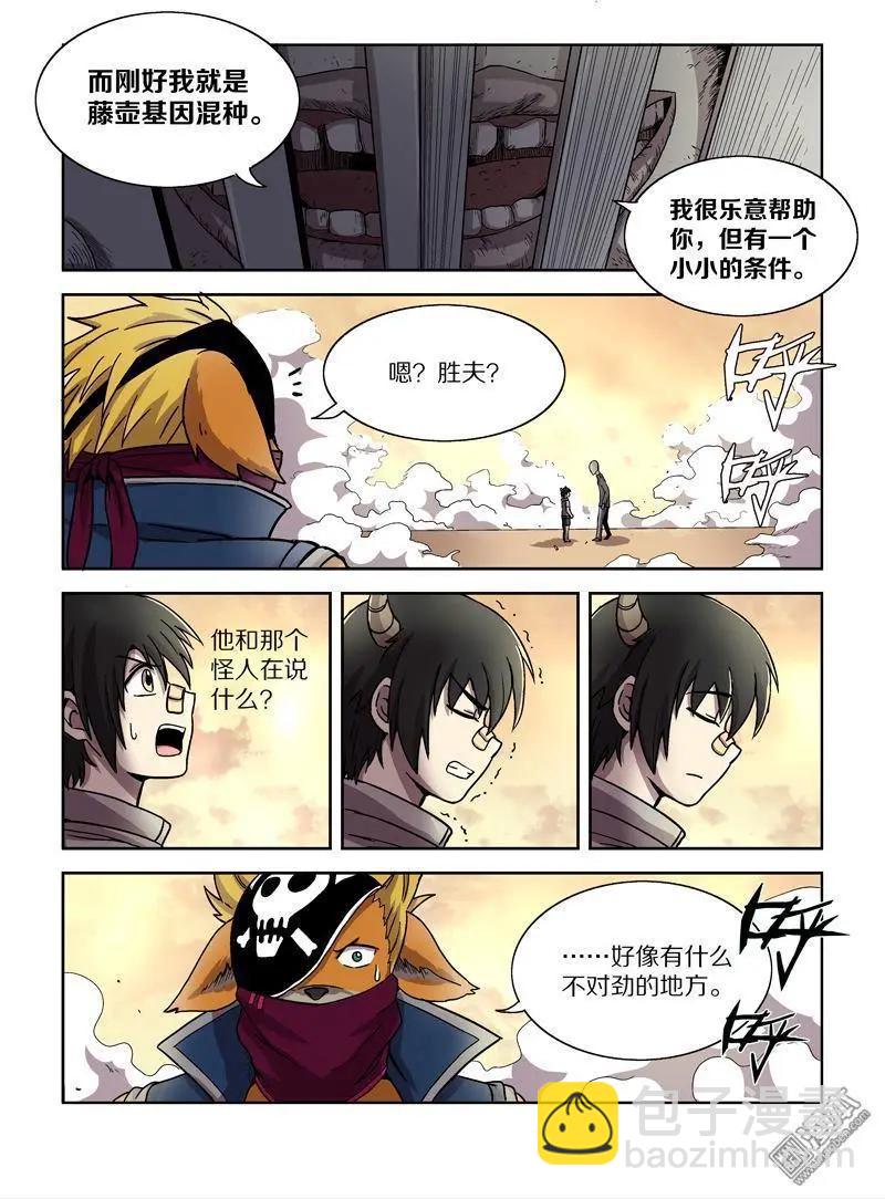 《基因猎人》第117回 无法共存（下） 第14页