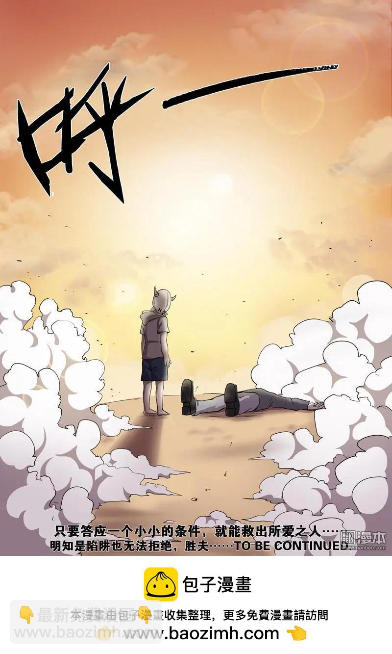 《基因猎人》第117回 无法共存（下） 第15页