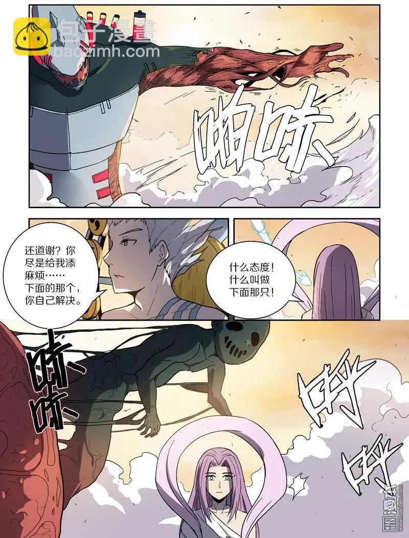 《基因猎人》第117回 无法共存（下） 第9页