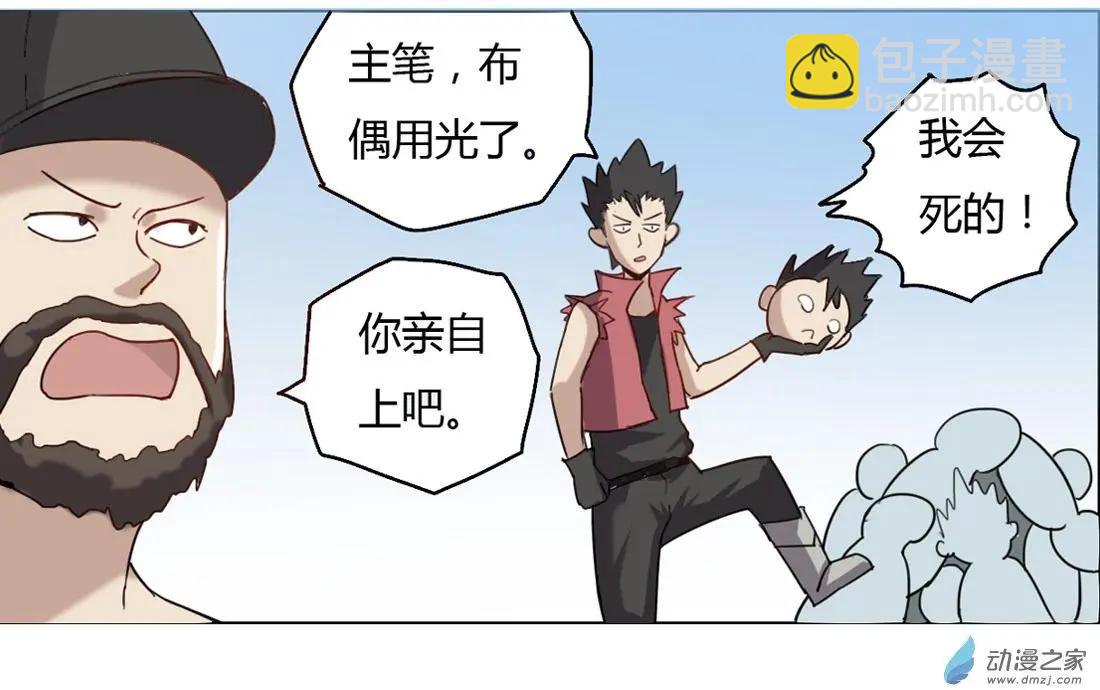 《基因猎人》番外剧场 第4页