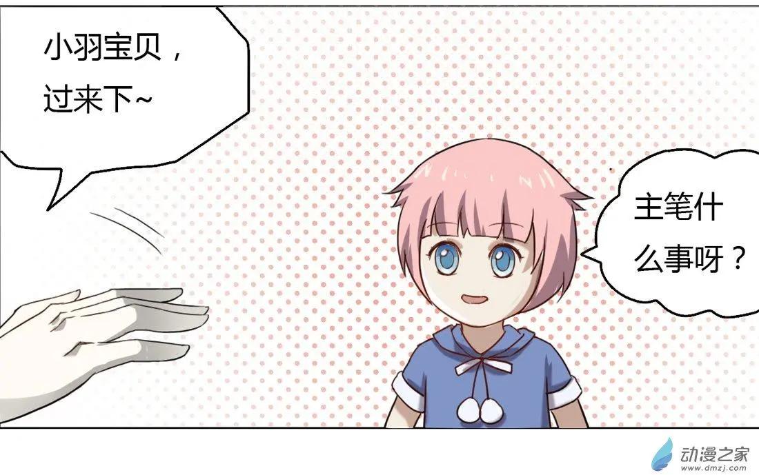 《基因猎人》番外剧场 第6页