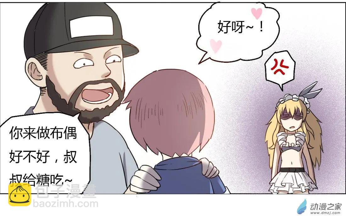《基因猎人》番外剧场 第7页
