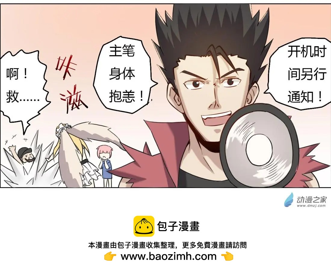《基因猎人》番外剧场 第8页