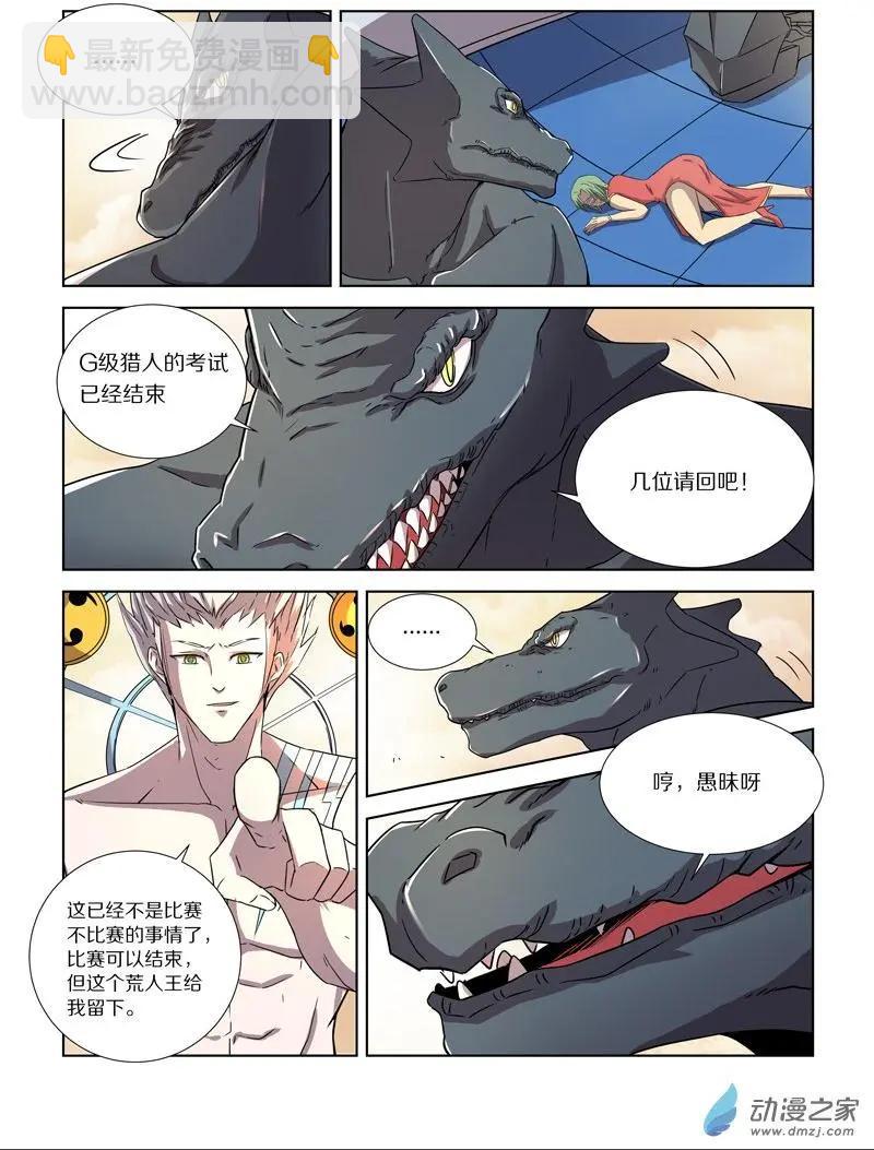 《基因猎人》第120回 牺牲（下） 第10页