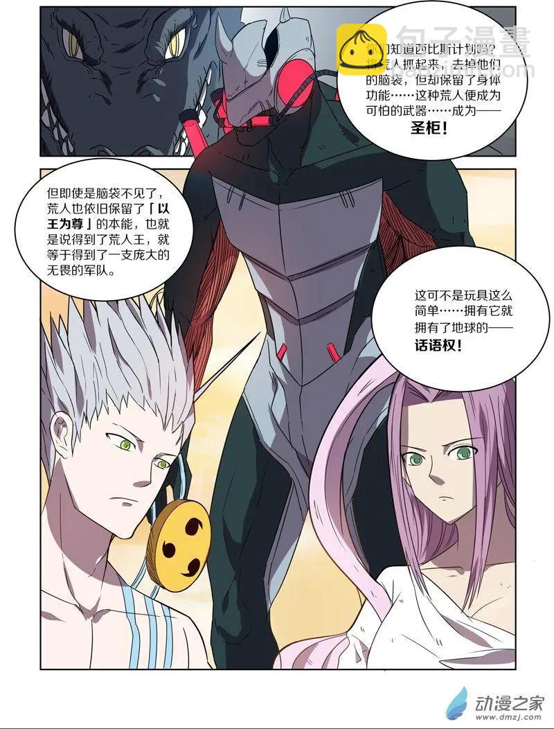 《基因猎人》第120回 牺牲（下） 第11页