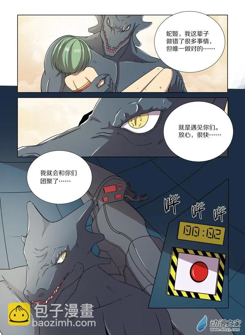 《基因猎人》第120回 牺牲（下） 第15页