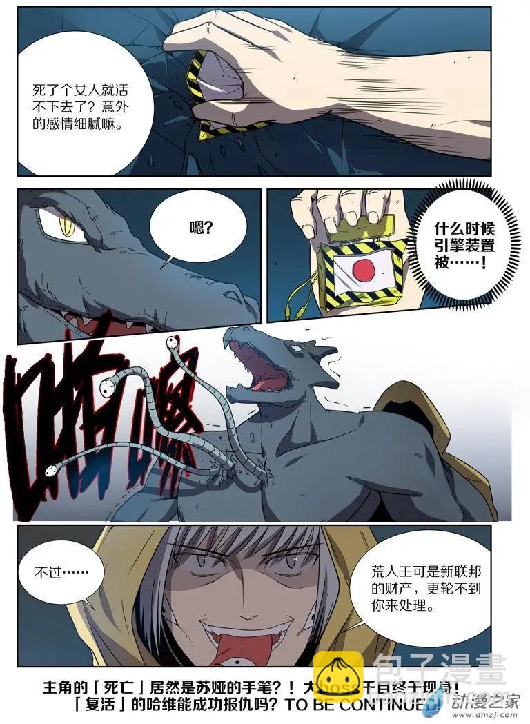 《基因猎人》第120回 牺牲（下） 第16页