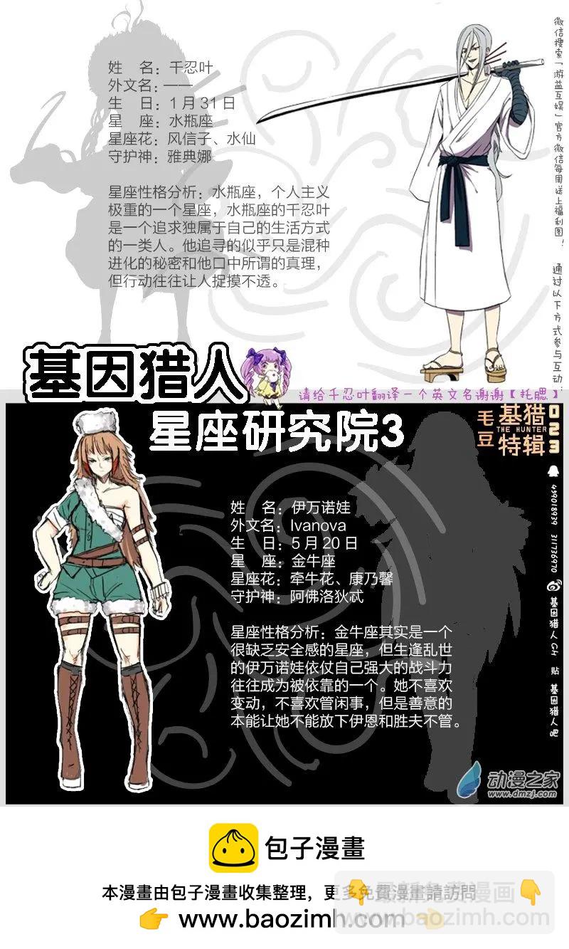 《基因猎人》第120回 牺牲（下） 第17页