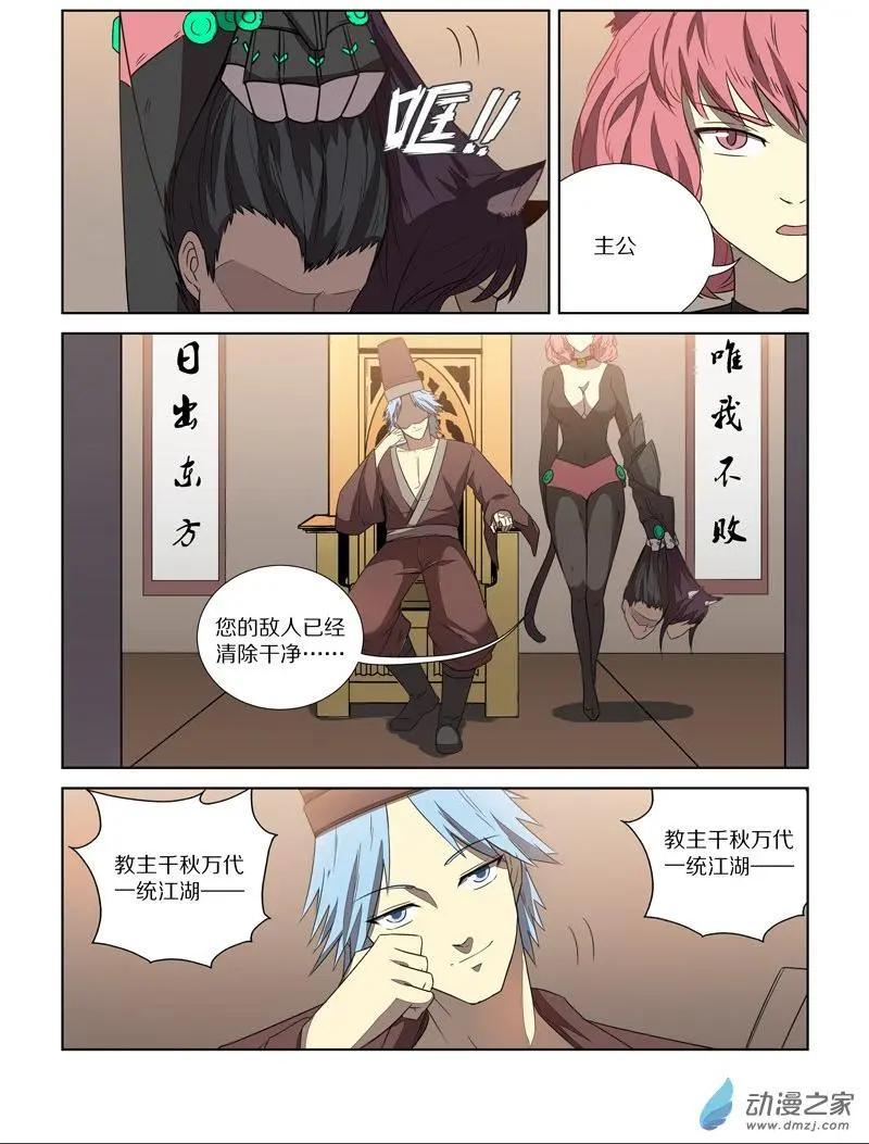 《基因猎人》第120回 牺牲（下） 第1页